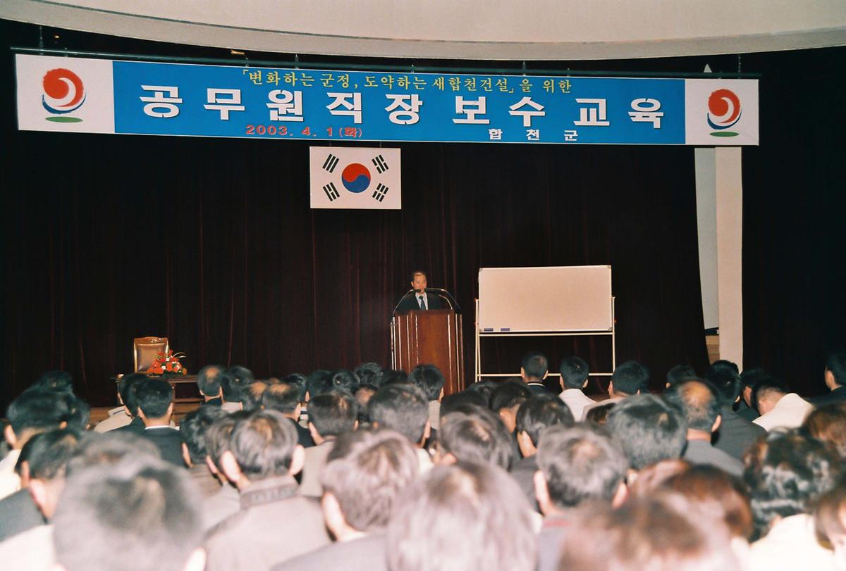 공무원 직장 보수 교육