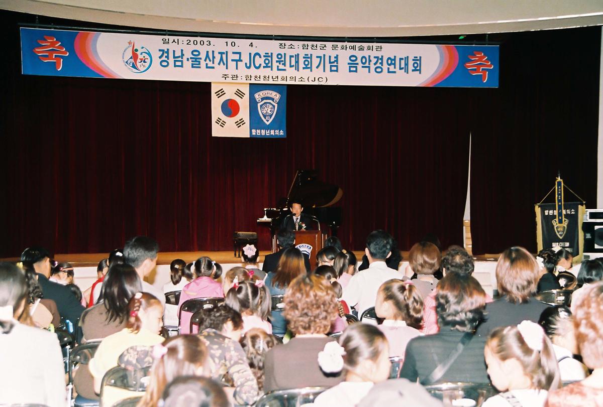 경남.울산지구 JC회원대회기념 음악경연대회