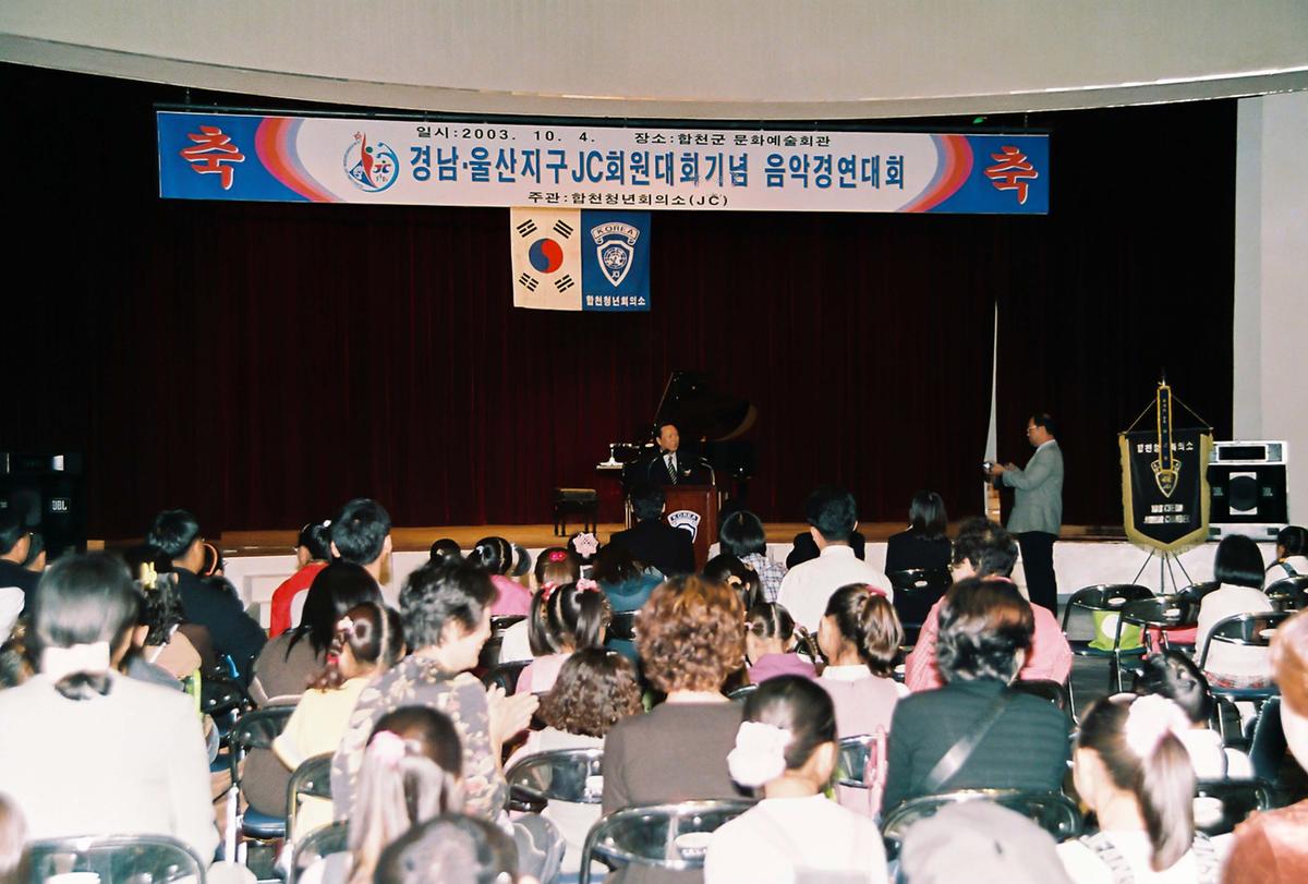 경남.울산지구 JC회원대회기념 음악경연대회