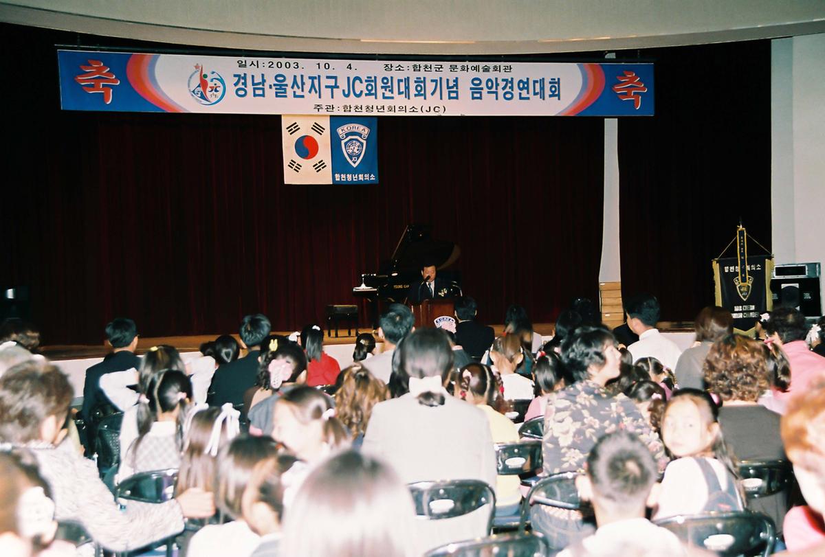 경남.울산지구 JC회원대회기념 음악경연대회