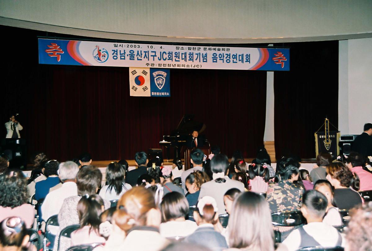 경남.울산지구 JC회원대회기념 음악경연대회