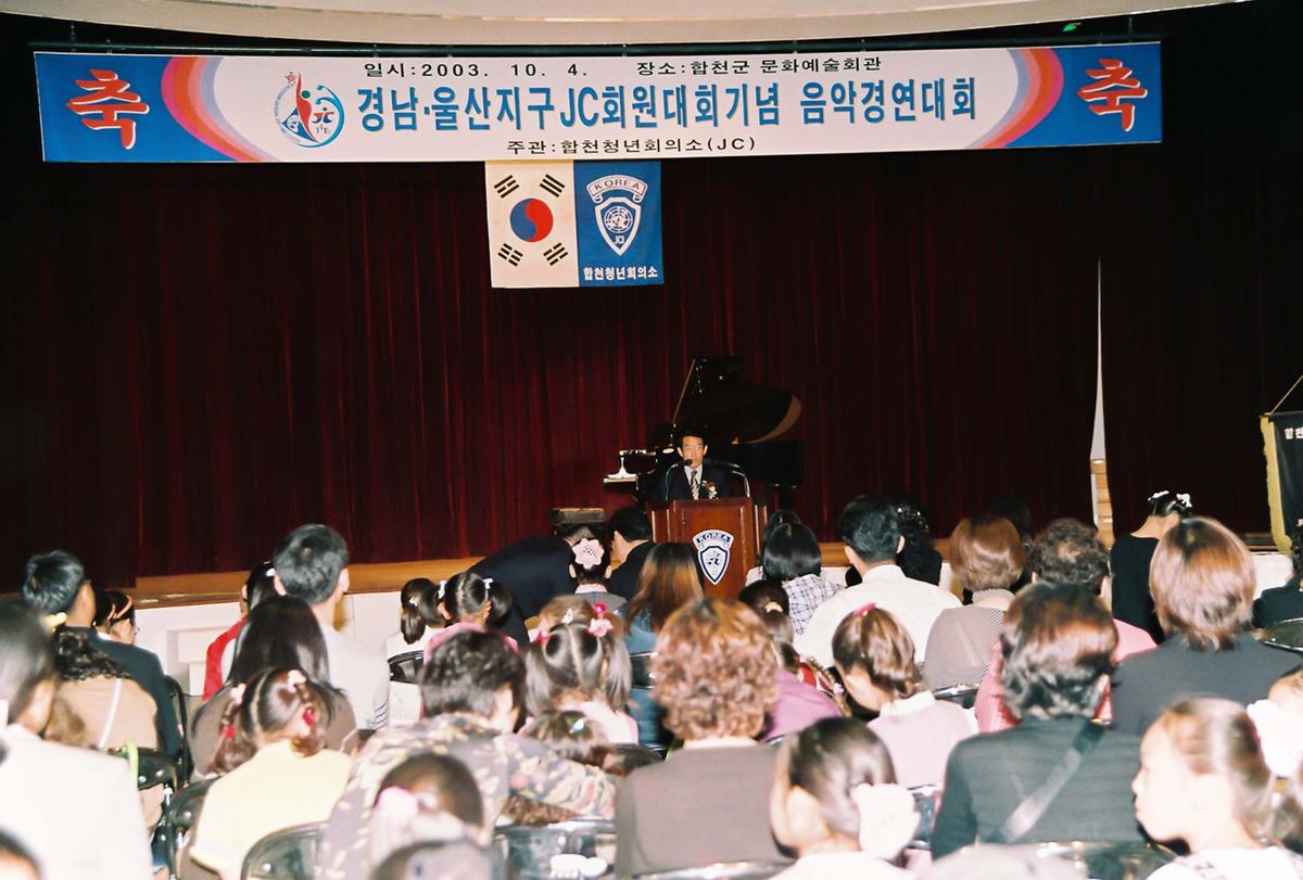 경남.울산지구 JC회원대회기념 음악경연대회