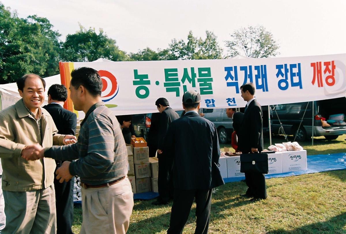 재경 합천군 향우회 제20회 체육대회