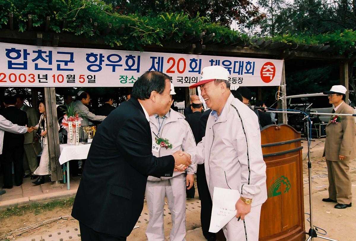 재경 합천군 향우회 제20회 체육대회