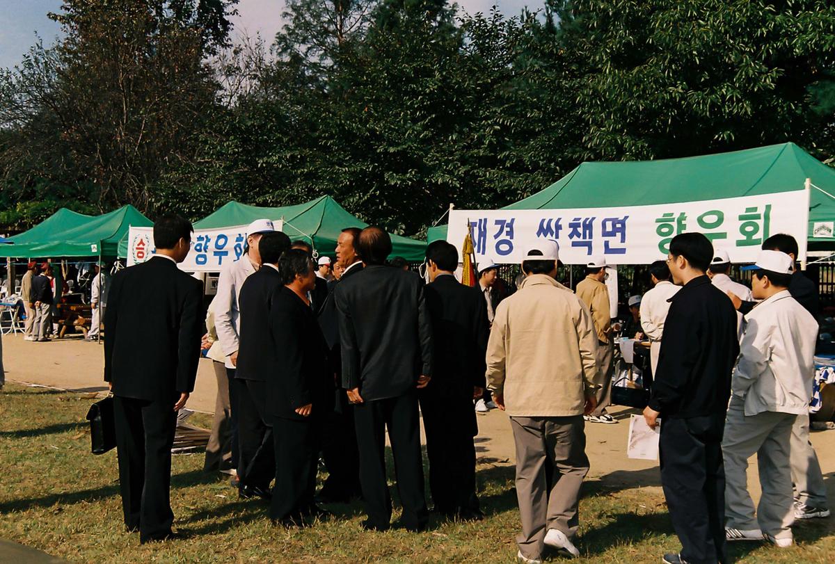 재경 합천군 향우회 제20회 체육대회