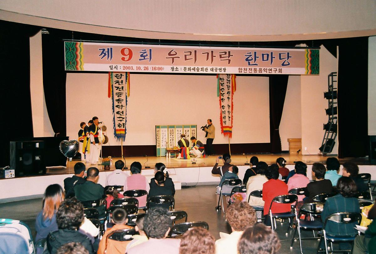 제9회 우리가락 한마당