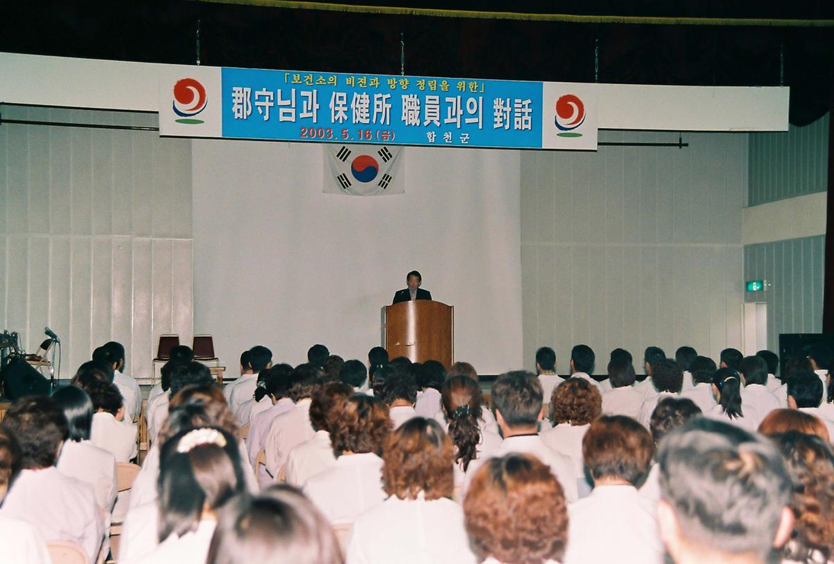 군수님과 보건소 직원과의 대화