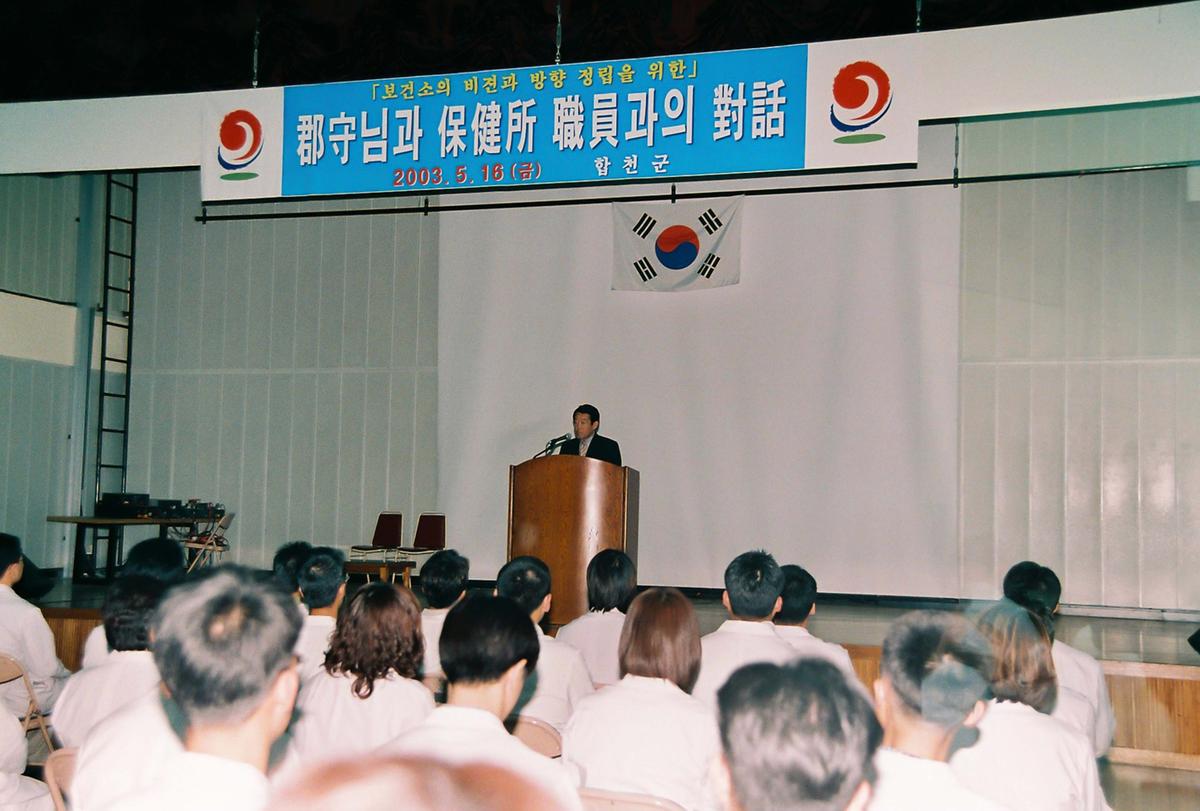 군수님과 보건소 직원과의 대화