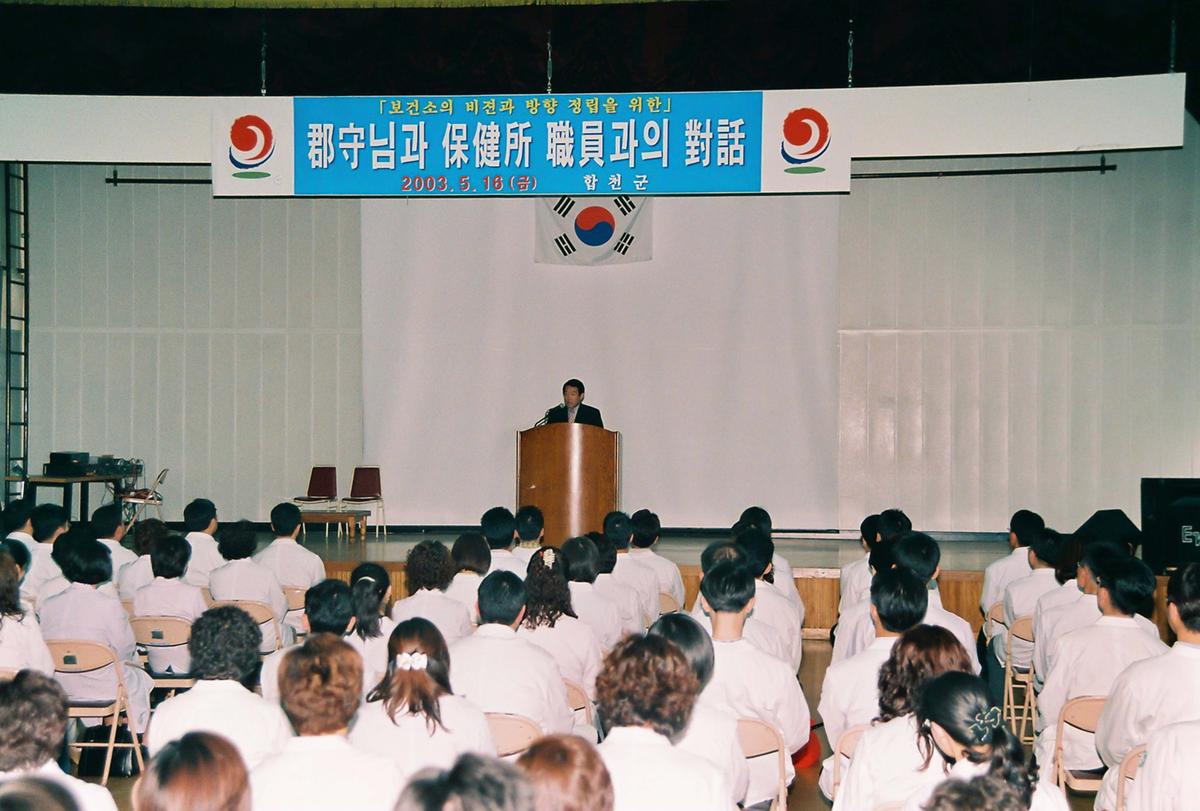 군수님과 보건소 직원과의 대화
