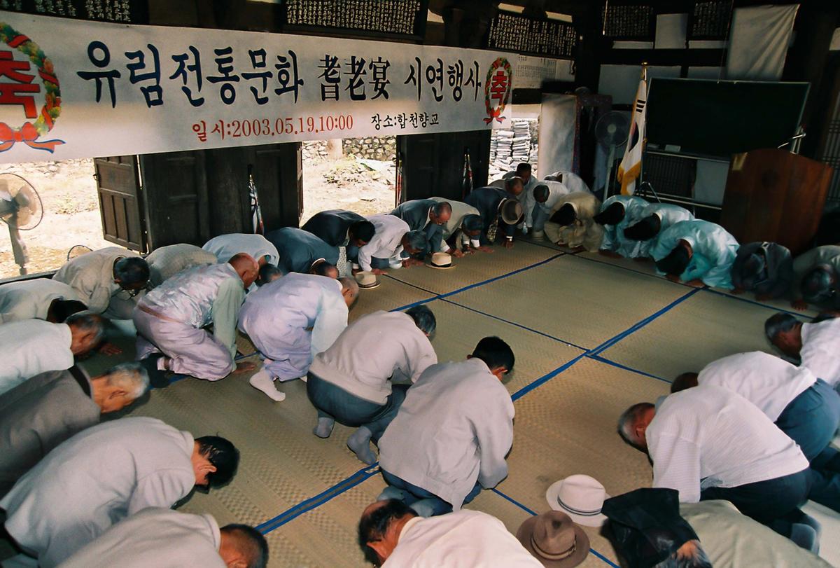 유림전통문화 기로연 시연행사