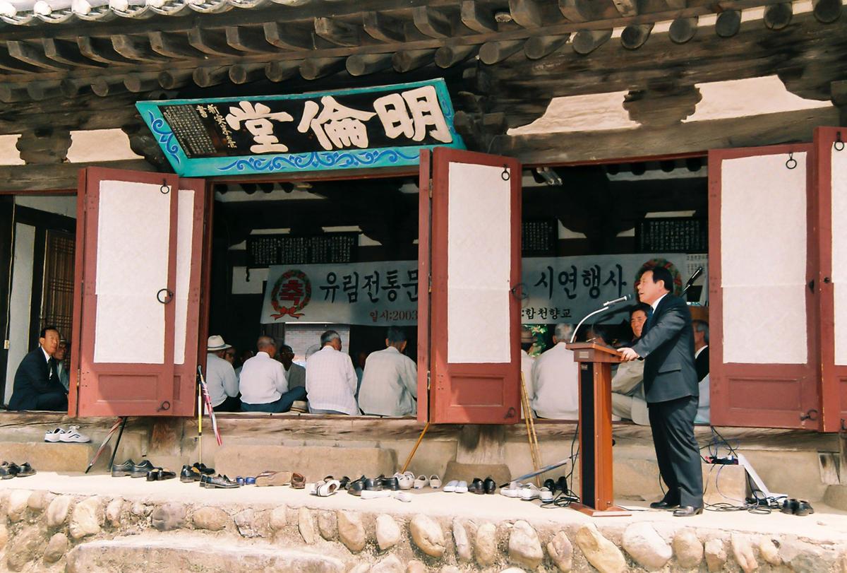 유림전통문화 기로연 시연행사