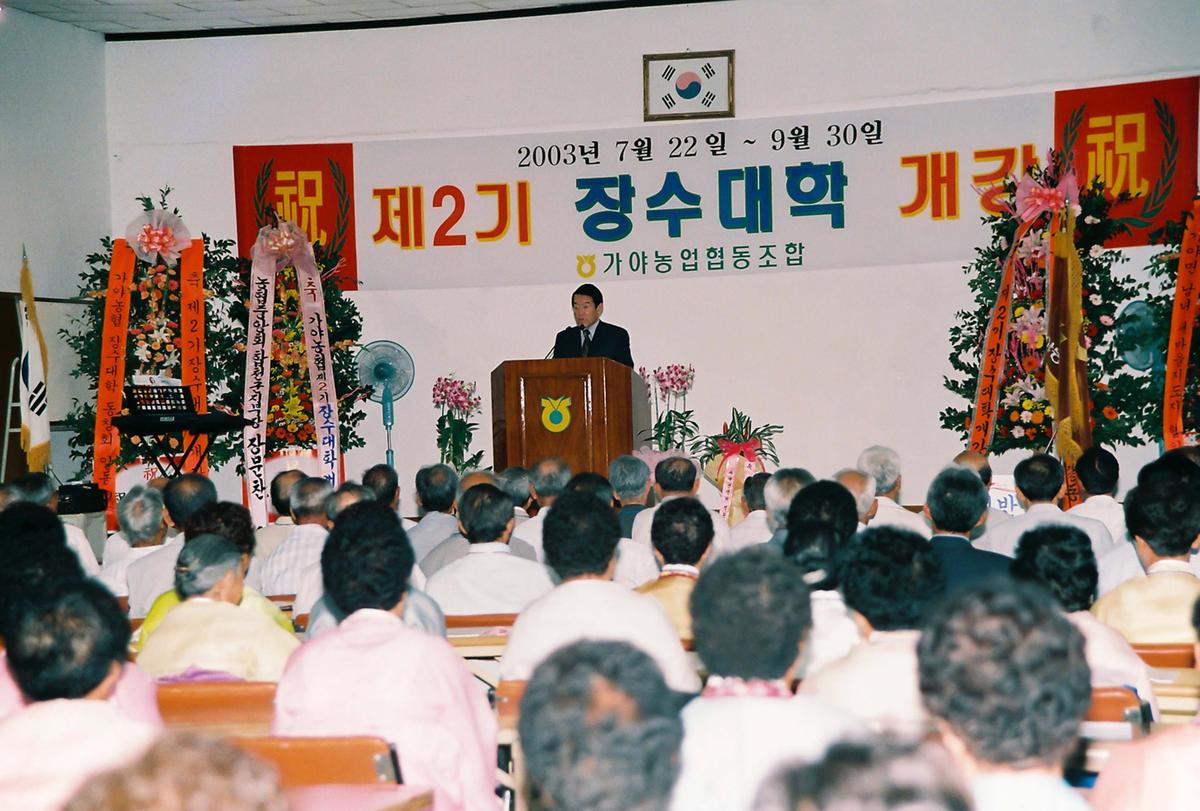 제2기 장수대학 개강