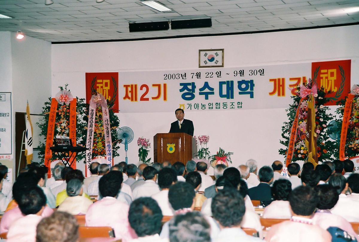 제2기 장수대학 개강