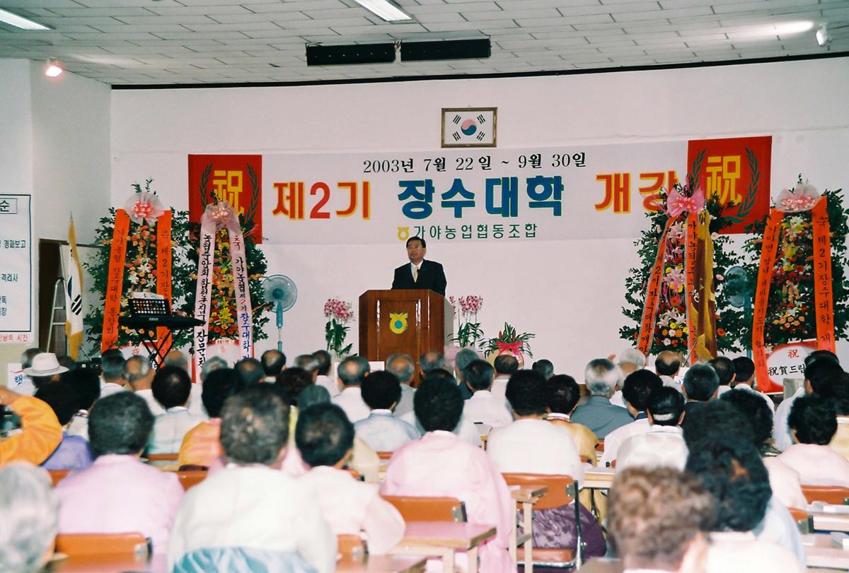 제2기 장수대학 개강