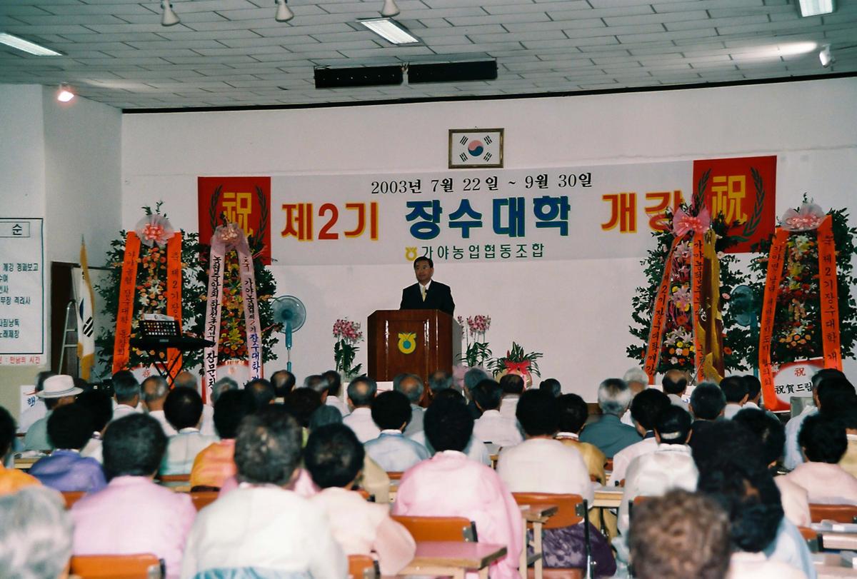 제2기 장수대학 개강