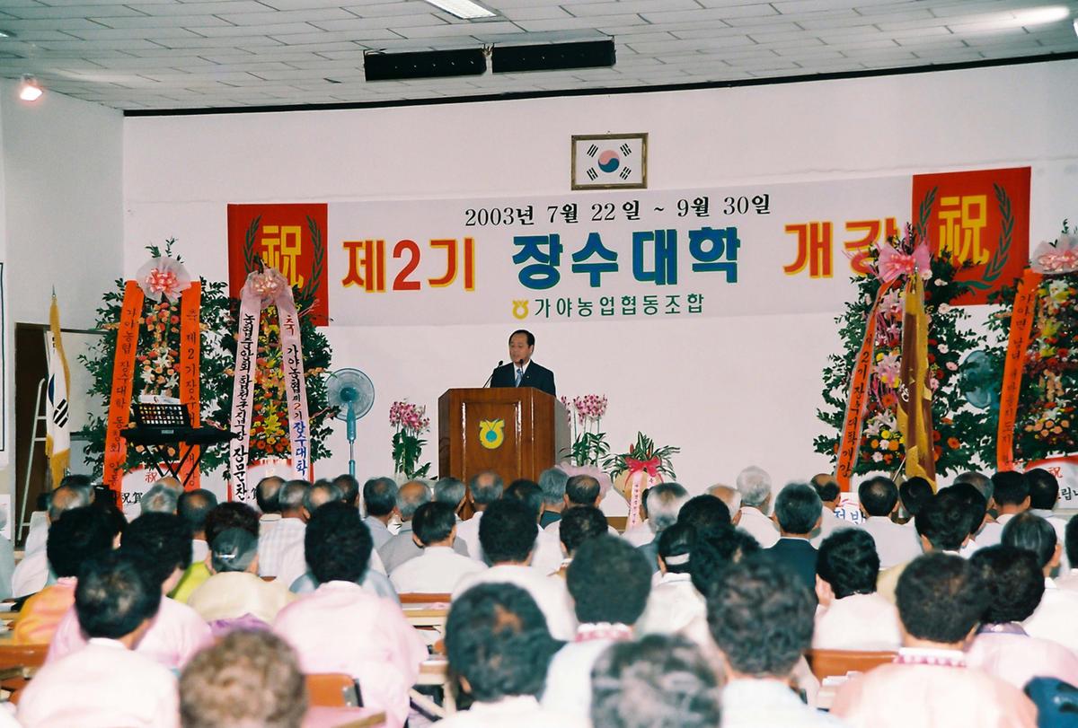 제2기 장수대학 개강