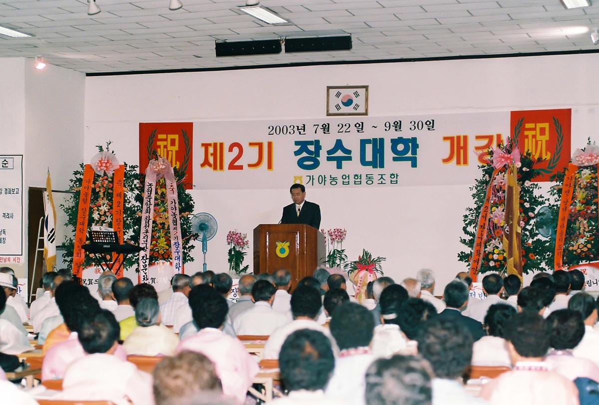 제2기 장수대학 개강