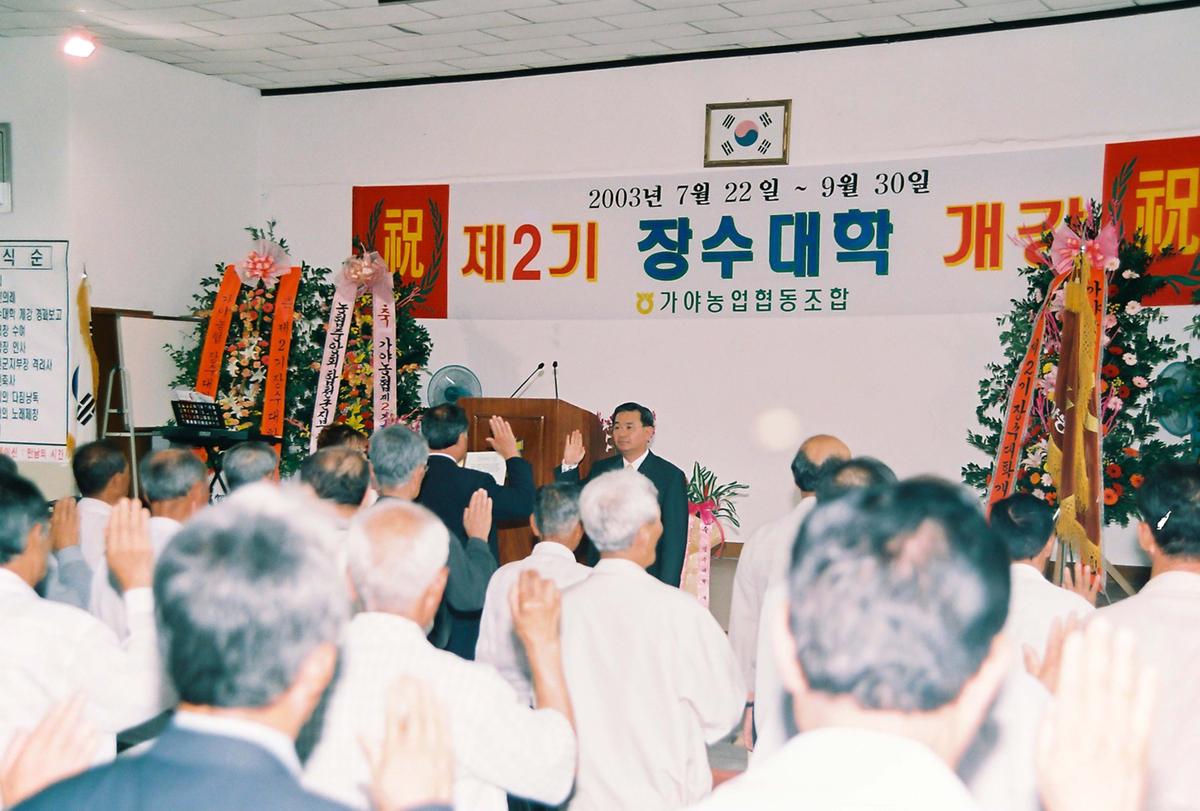 제2기 장수대학 개강