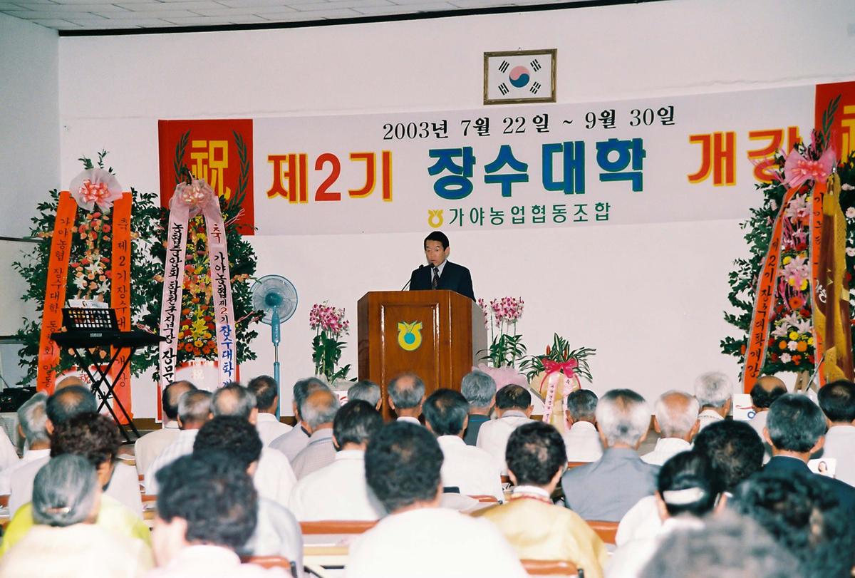 제2기 장수대학 개강