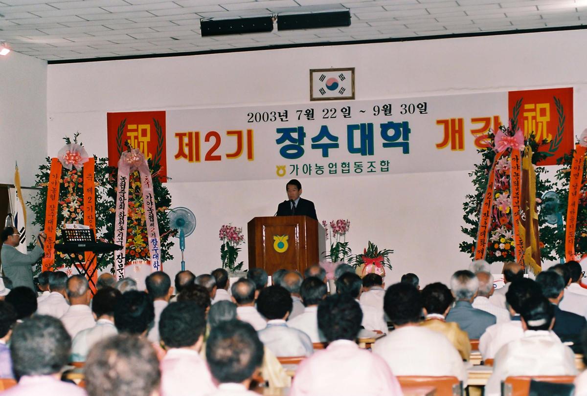 제2기 장수대학 개강