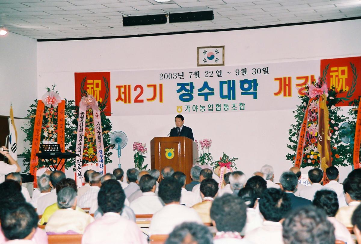 제2기 장수대학 개강