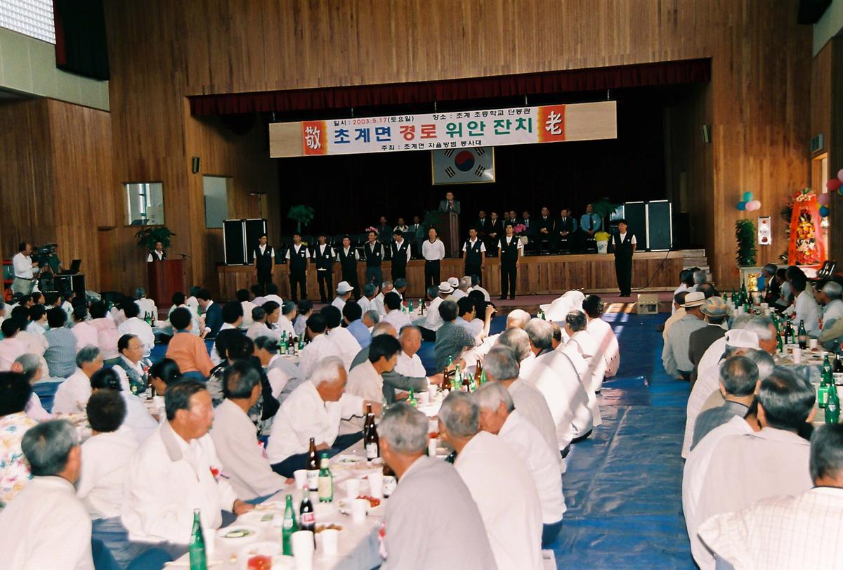 초계면 경로 위안잔치