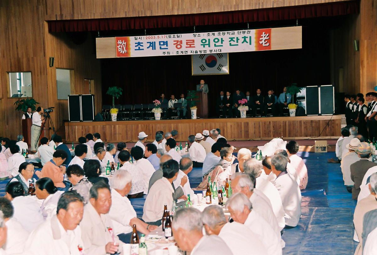 초계면 경로 위안잔치