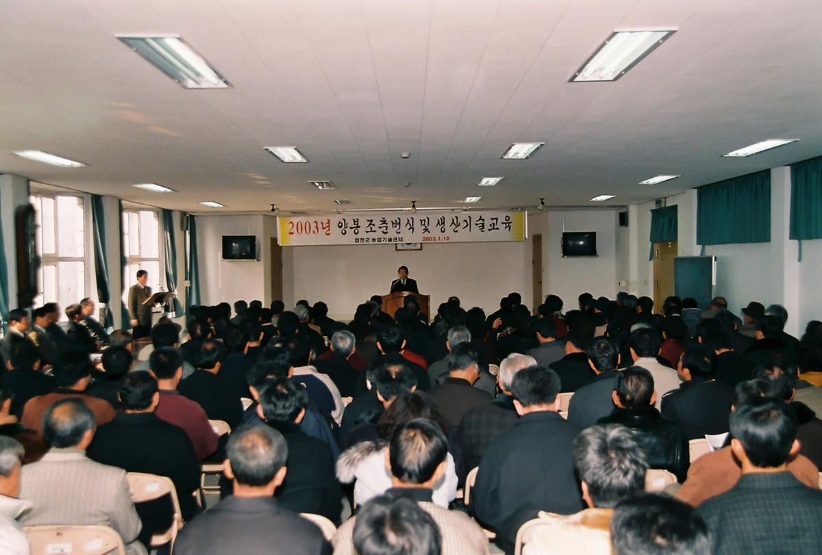2003년 양봉조춘번식 및 생산기술교육