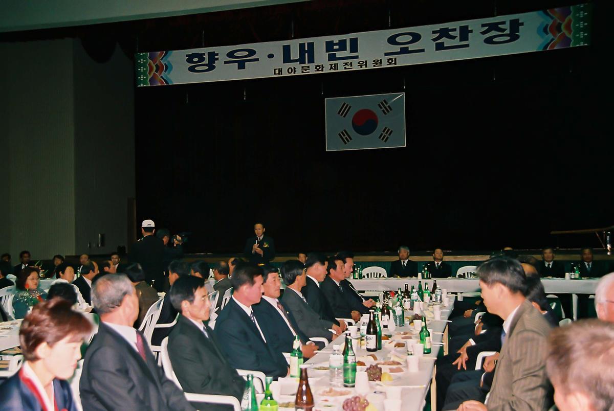 대야문화제전위원회 향우.내빈 오찬장