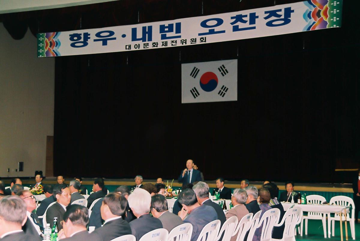 대야문화제전위원회 향우.내빈 오찬장