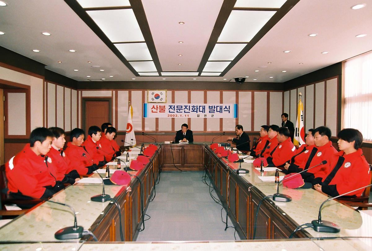 산불 전문진화대 발대식