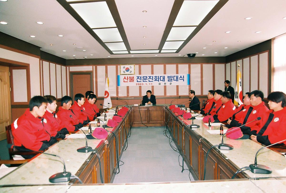 산불 전문진화대 발대식