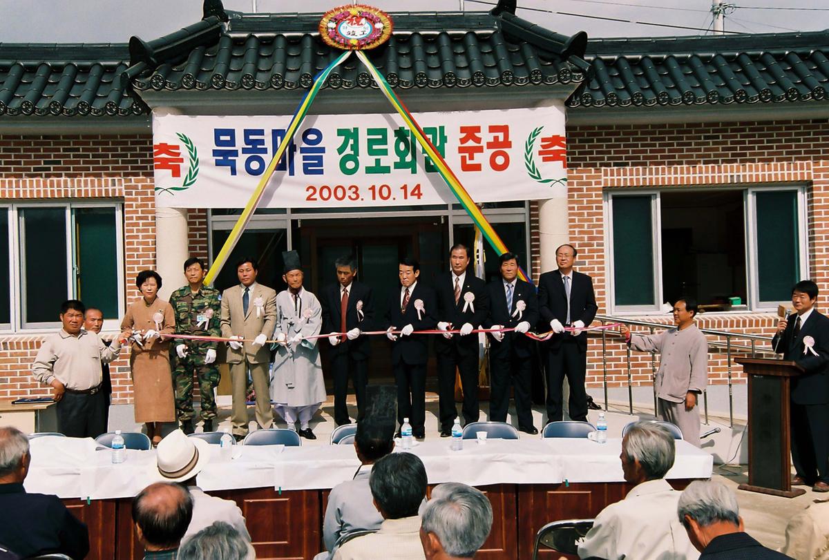 묵동마을 경로회관 준공