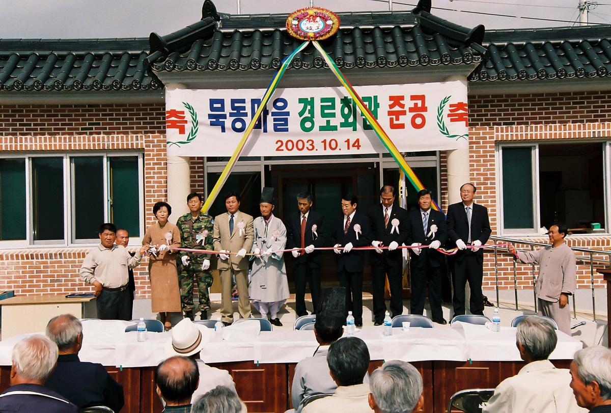 묵동마을 경로회관 준공