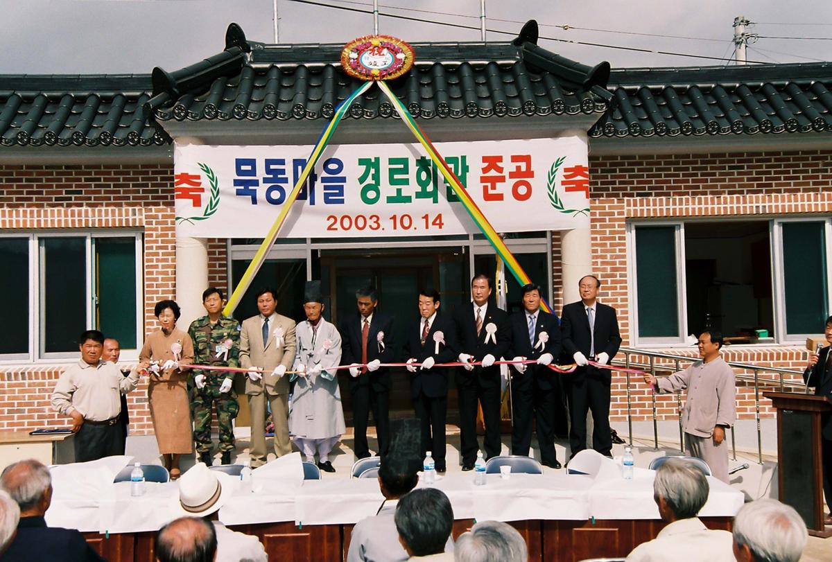 묵동마을 경로회관 준공