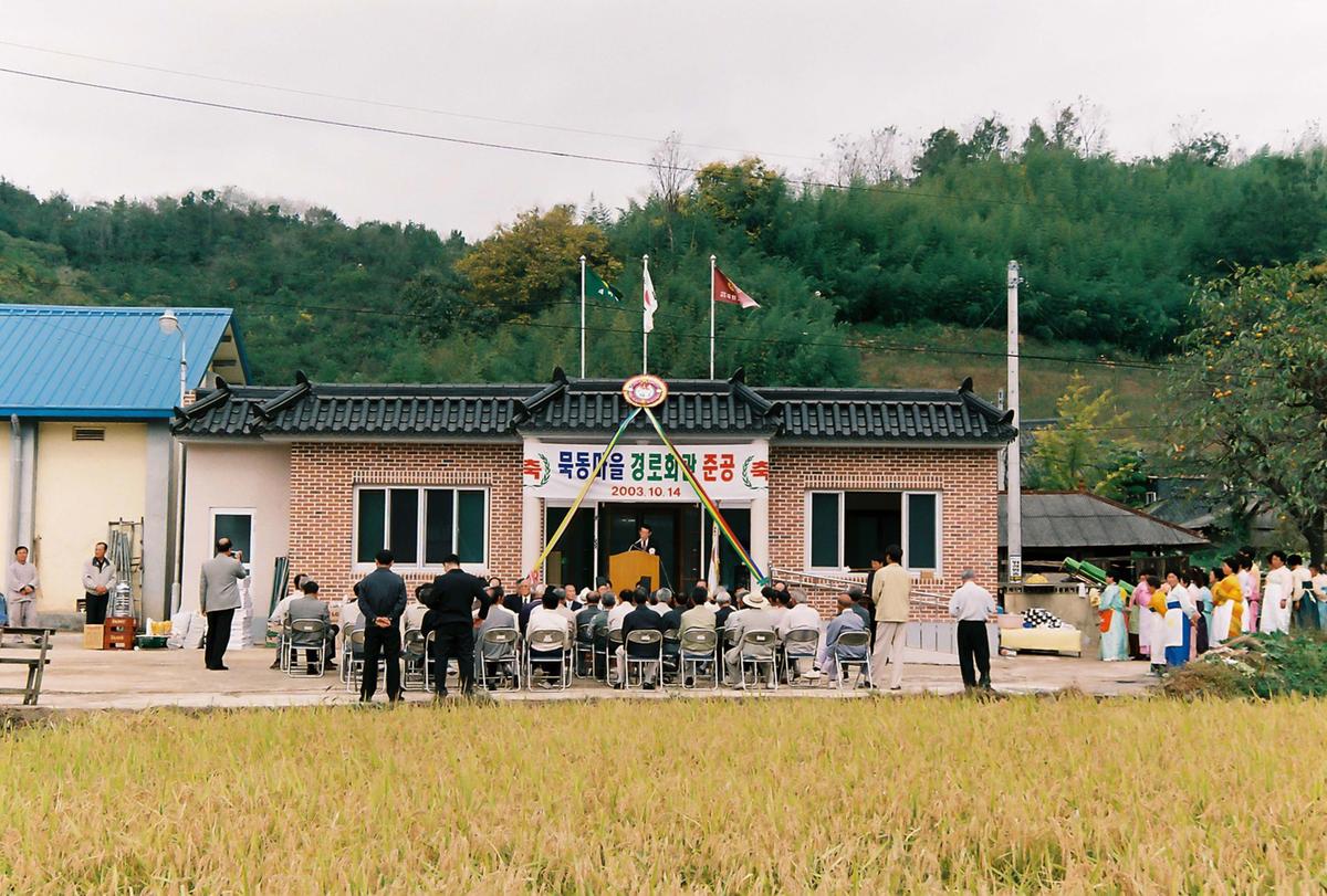 묵동마을 경로회관 준공