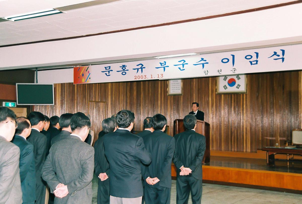 문홍규 부군수 이임식