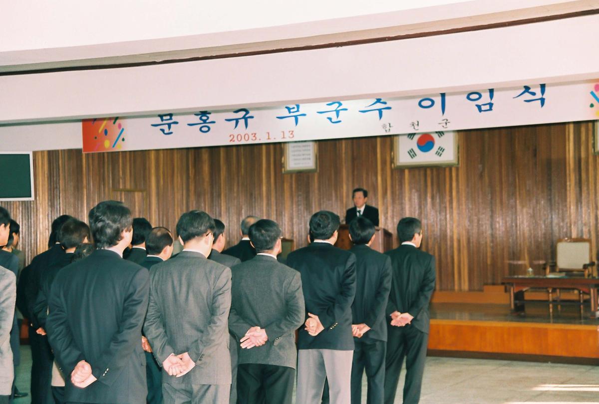 문홍규 부군수 이임식