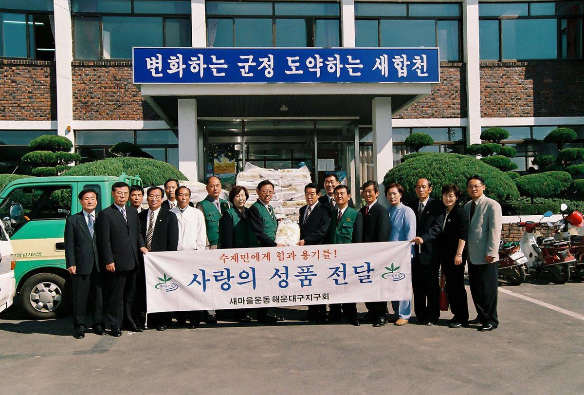 새마을운동 해운대지구회 사랑의 성품 전달