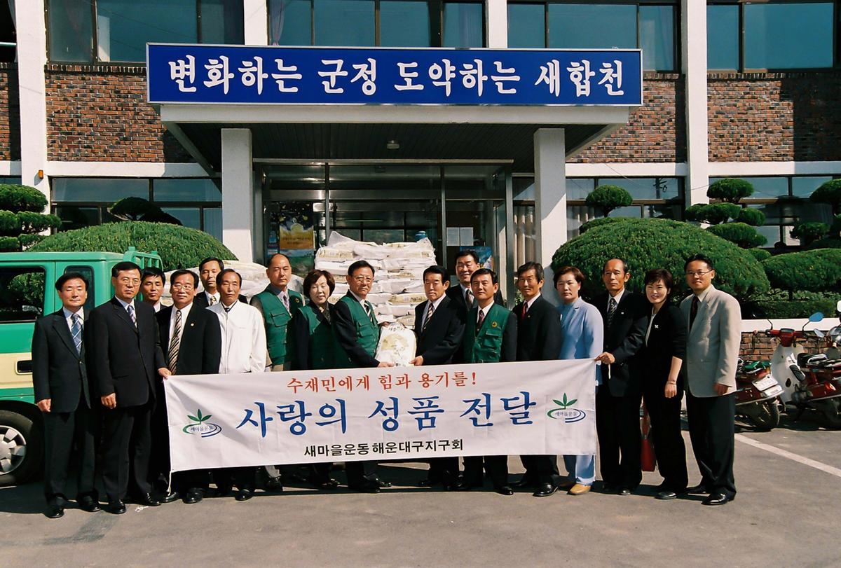 새마을운동 해운대지구회 사랑의 성품 전달