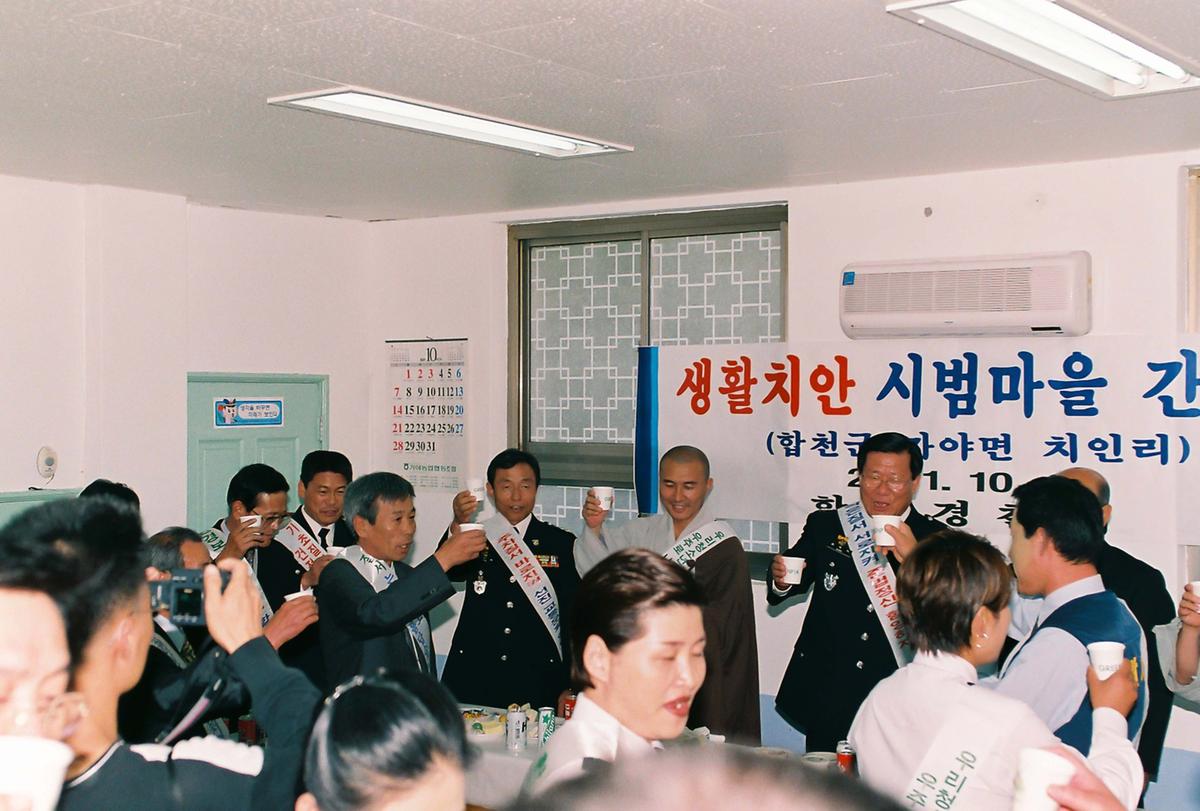 생활치안 시범마을 간담회