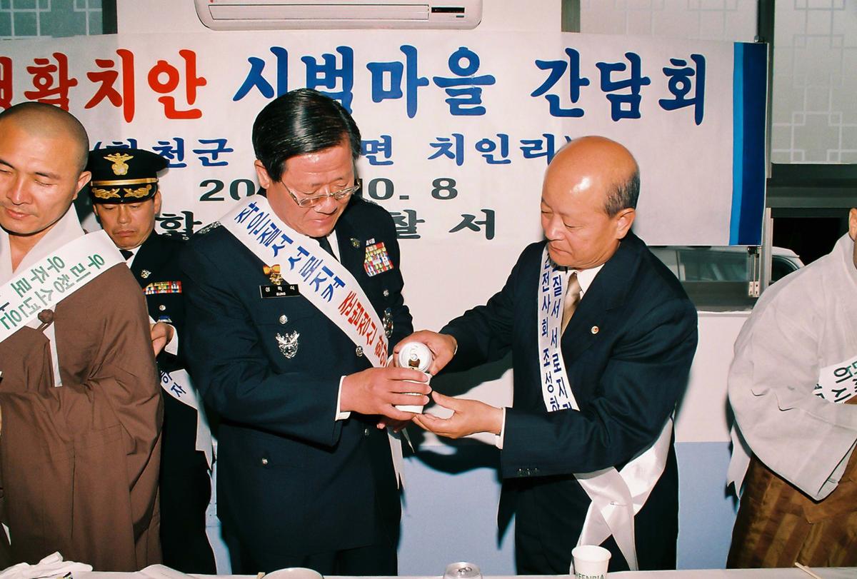 생활치안 시범마을 간담회