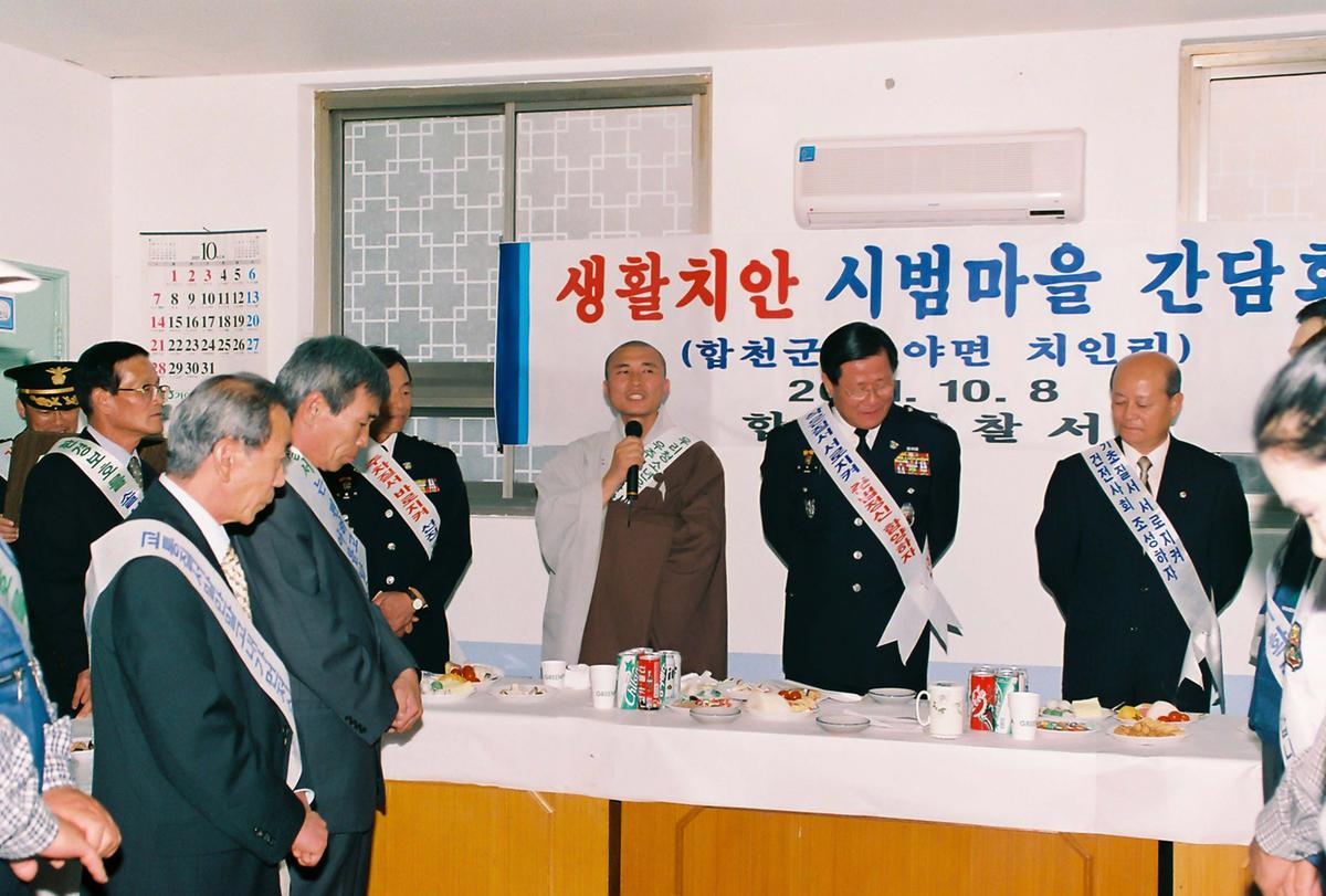 생활치안 시범마을 간담회
