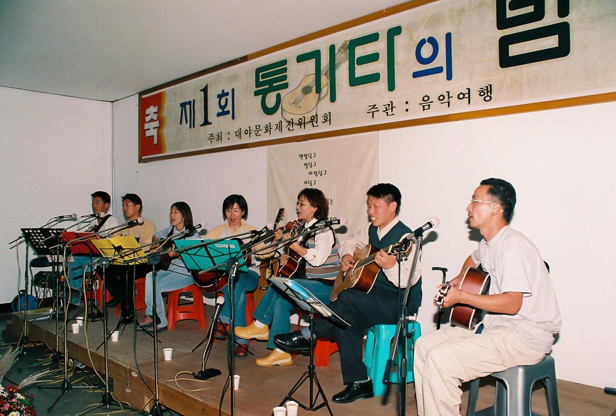 제1회 통기타의 밤