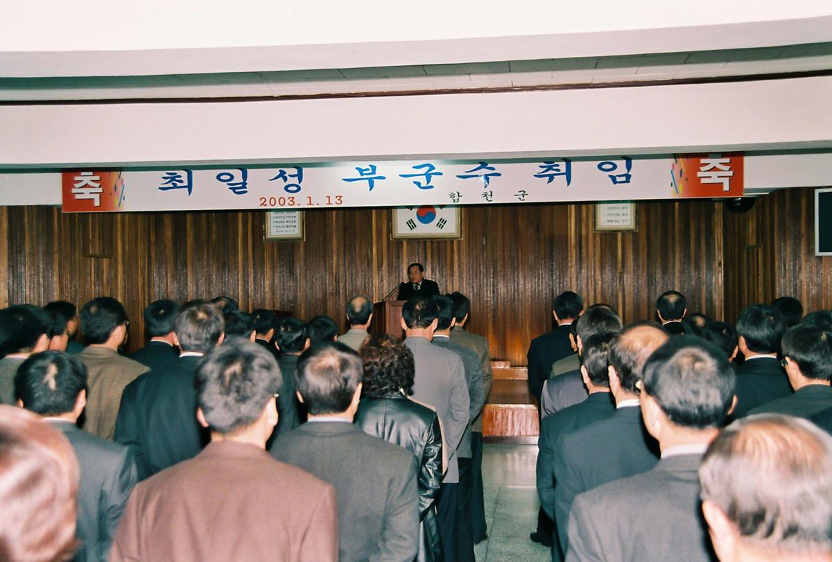 최일성 부군수 취임