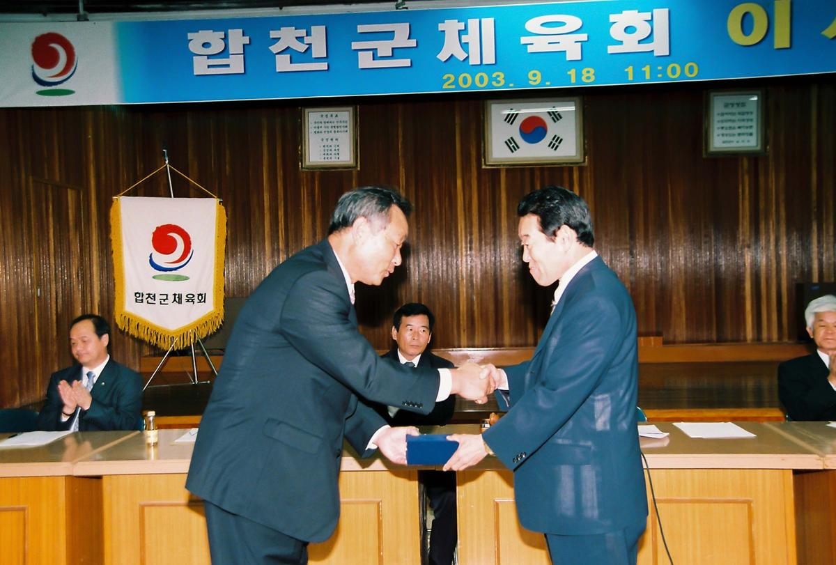 합천군 체육회 이사회