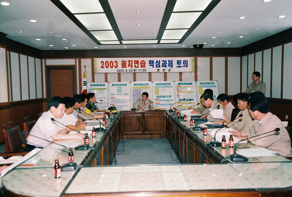 2003 을지연습 핵심과제 토의