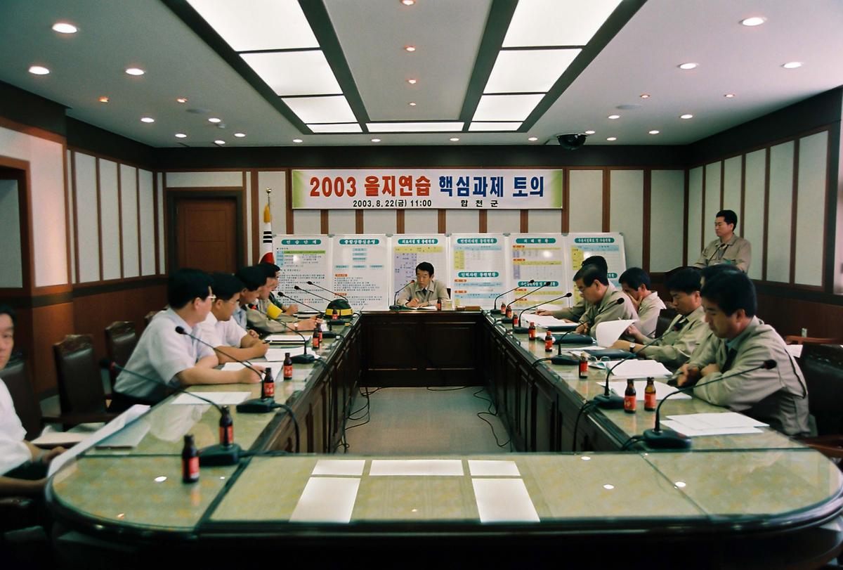 2003 을지연습 핵심과제 토의