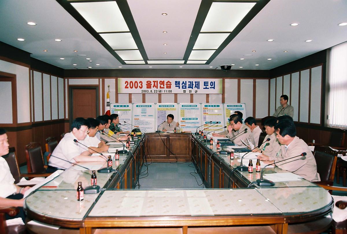 2003 을지연습 핵심과제 토의