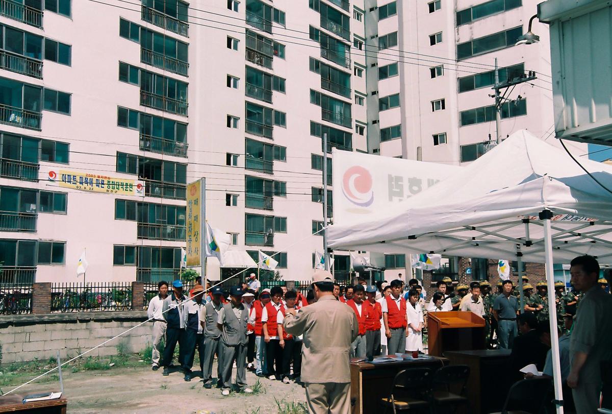 아파트 피복에 따른 종합대책훈련